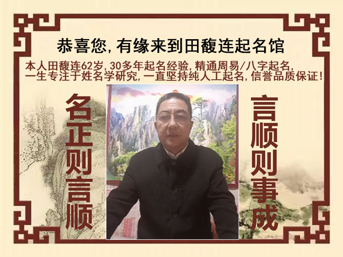 巴塘尚名轩田馥连起名