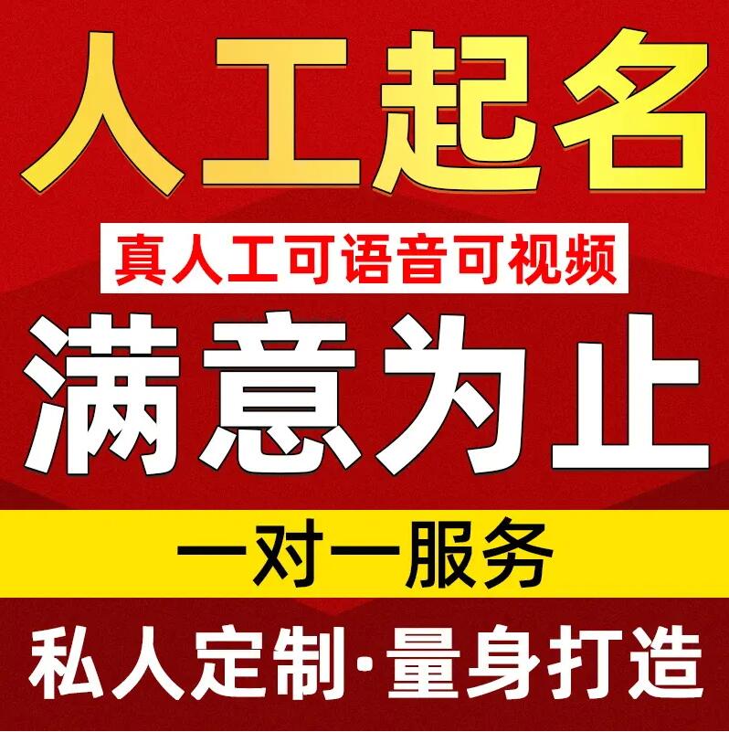  巴塘取名/改名 找田老师